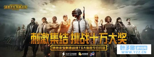 《绝地求生: 刺激战场》从游戏到电竞的蓝图