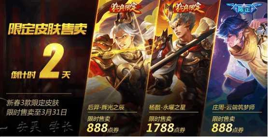 王者荣耀: 3款限定皮肤今日下架, 特工魅影