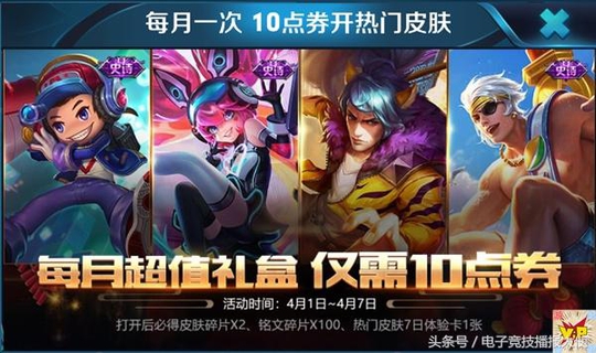 王者荣耀:今天必充10点券,1元得电玩小子