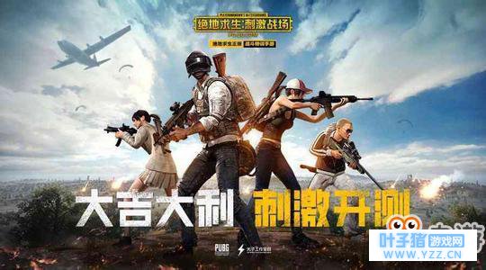 绝地求生刺激战场最新官方手游PC版 刺激战