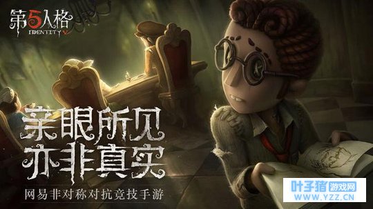 《第五人格》相比内测画风大改,玩家表示很