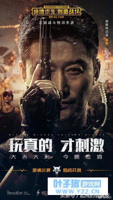 战狼也吃鸡,吴京代言《绝地求生:刺激战场