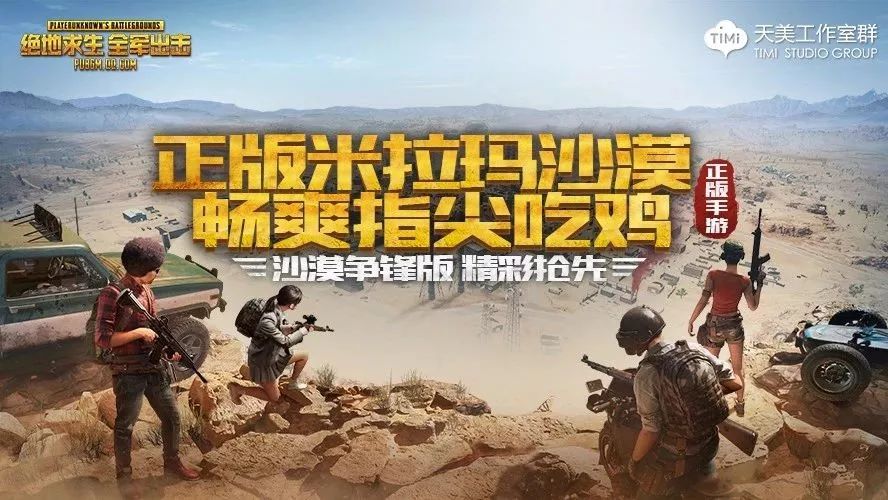 【公告】4月3日沙漠争锋版本不停机更新公告