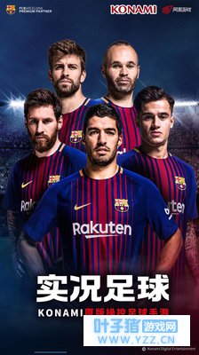 网易的实况足球和腾讯的FIFA足球世界对比!