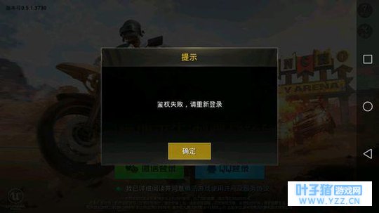 吃鸡、农药手游无法正常登陆 腾讯服务器被