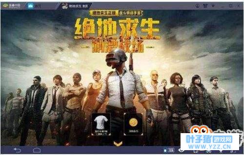 绝地求生刺激战场电脑版模拟器下载地址详解