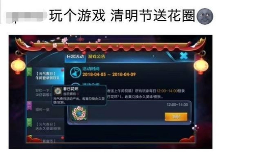 天美要凉了!王者荣耀:清明节活动送“花圈