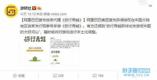 阿里巴巴宣布将代理《旅行青蛙》 过气游戏