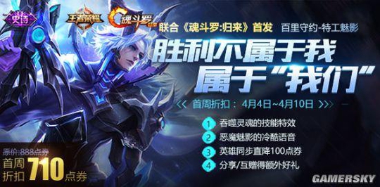 《王者荣耀》百里守约新皮肤即将上线 联动