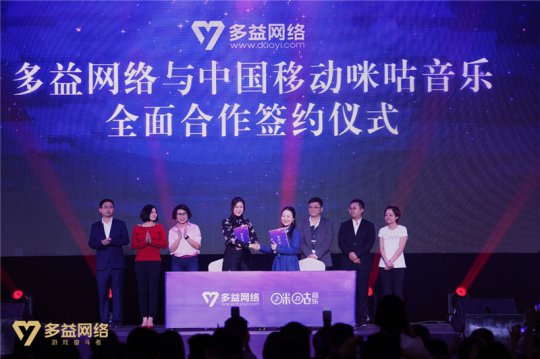 多益网络与中国移动咪咕音乐签订全面合作协议