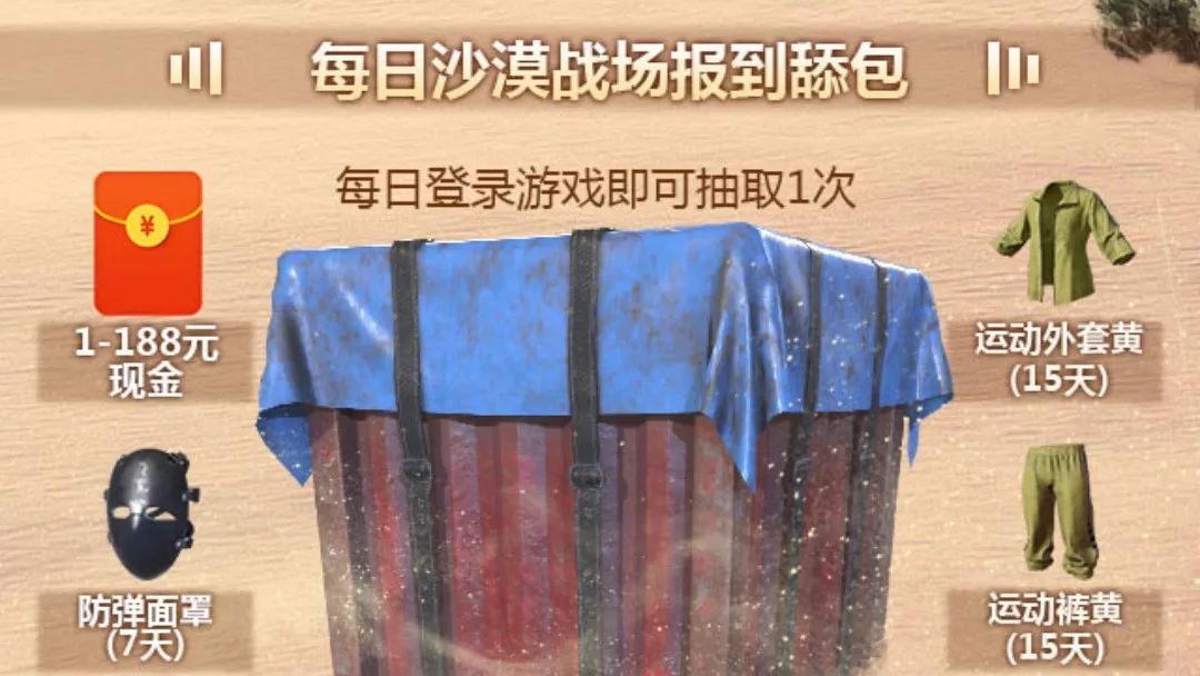 绝地求生微信专属激情沙漠抢188现金红包活