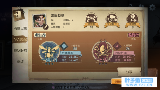 emmm,有没有一起加好友玩第五人格的。