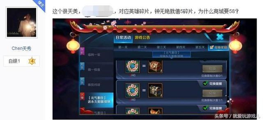 这个很天美!王者荣耀:588的英雄只值5个碎