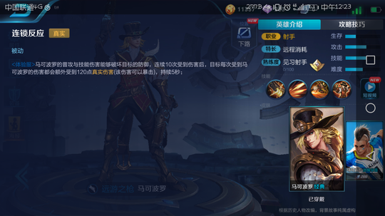 王者荣耀体验服 马可波罗改版