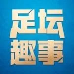 足坛趣事:乌拉圭“谐星”卡瓦尼闪亮登场!