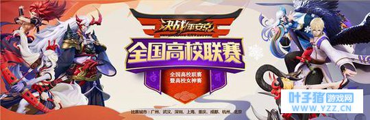 《决战!平安京》高校赛广州赛区决赛回顾