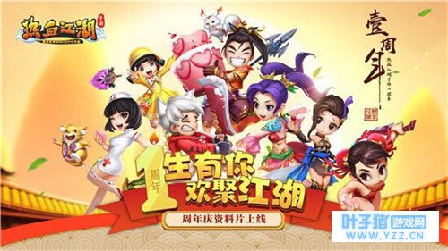 新职业符咒师登场《热血江湖》周年庆版本今日上线