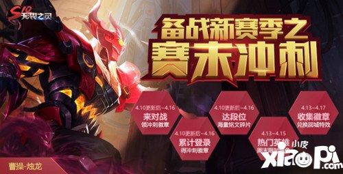 王者荣耀4月10日不停机更新内容汇总:备战