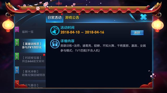 王者荣耀:英雄训练营开启,每日充值活动即