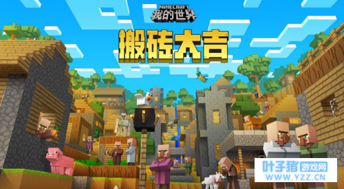 《我的世界》第一届建筑创造大赛开始啦!