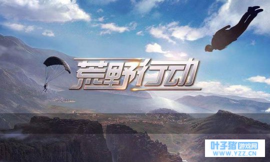 《荒野行动》史诗级画质加强!PC体验服开放