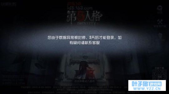 第五人格被封号怎么办 可能是这三个原因