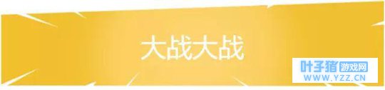 《堡垒之夜》3.5.0 大逃杀更新内容