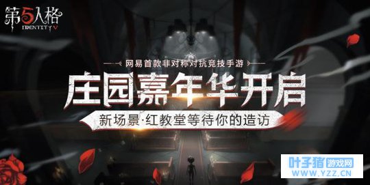 第五人格新庄园红教堂平面图 人皇屠皇早已