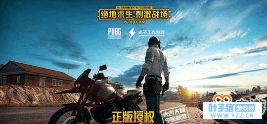 《绝地求生刺激战场》官网电脑版下载地址 P