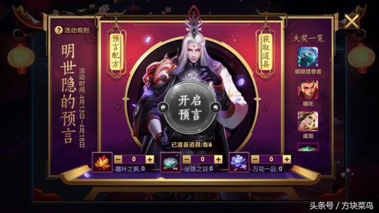 王者荣耀:明世隐预言活动,网友告诉你获得