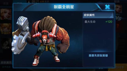 王者荣耀 牛魔新皮肤制霸全明星局模型演示