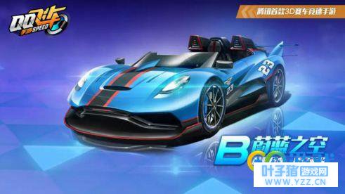 qq飞车手游蔚蓝之空值得买吗?qq飞车手游蔚
