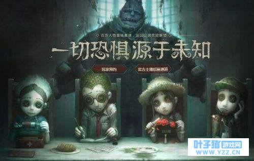 《第五人格》点评:上手门槛略高,越玩越带