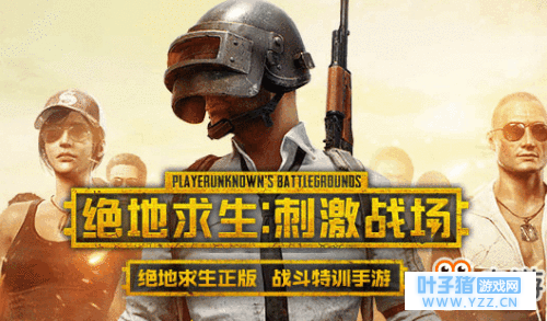 绝地求生刺激战场4月最新电脑版最新下载 吃