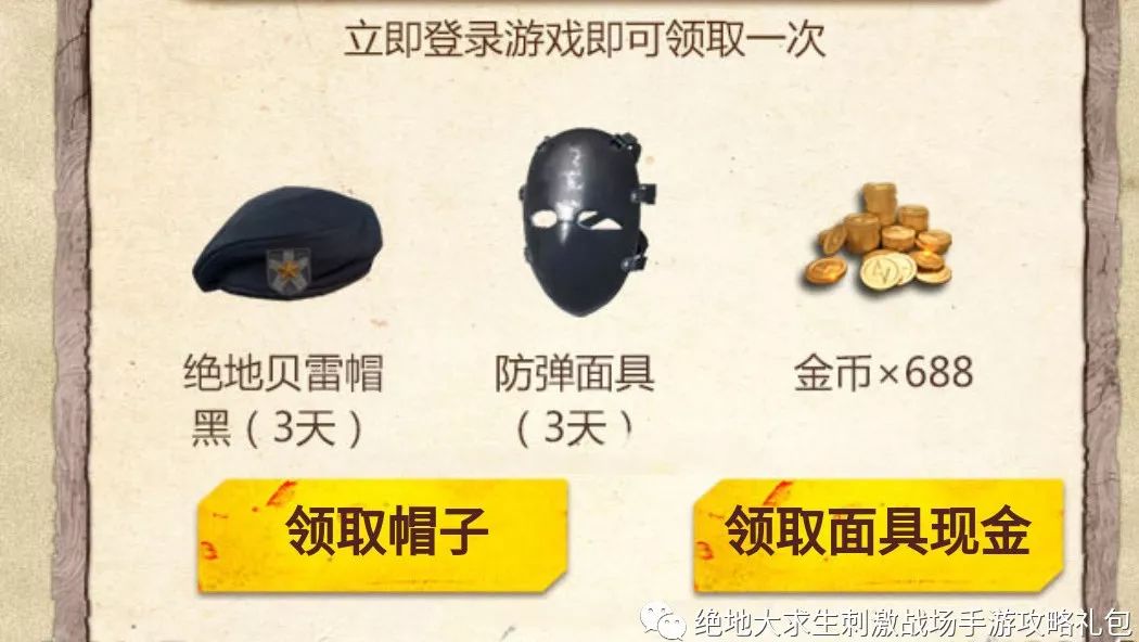 绝地求生刺激战场刺激军团每日现金补给!