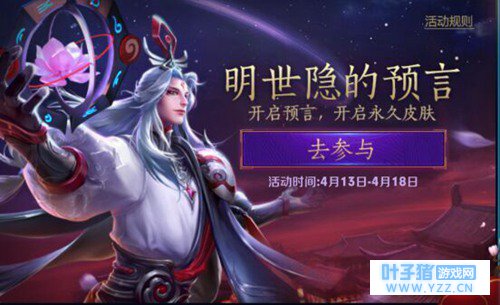 王者荣耀明世隐的预言活动配方推荐 这样能