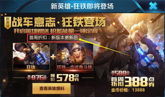 王者荣耀:S11赛季推迟更新,狂铁上线时间