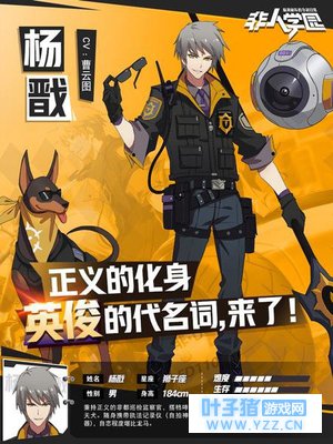 带犬出街!《非人学园》你的男朋友杨戬使用