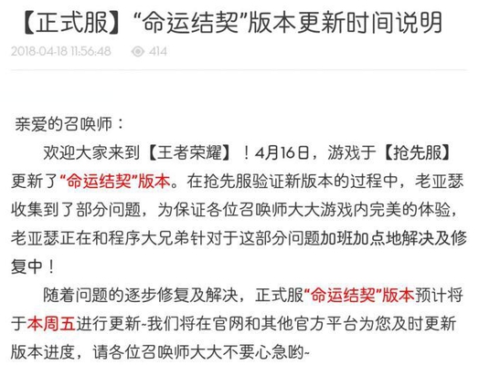 王者荣耀:官方宣布新版本推迟,联动活动开