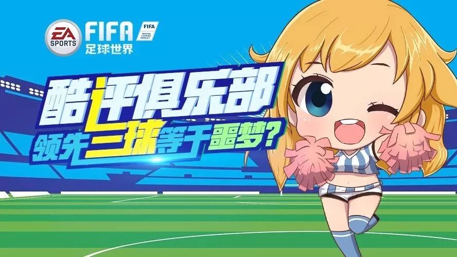 酷评俱乐部 | 领先三球之际 噩梦开始之时