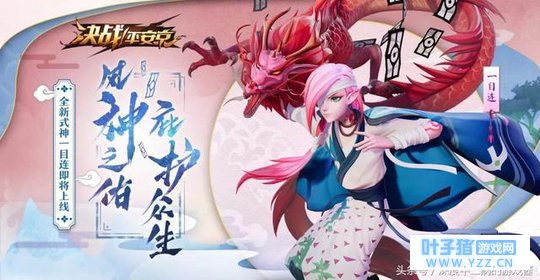 决战平安京再出新式神一目连,终极大招神似