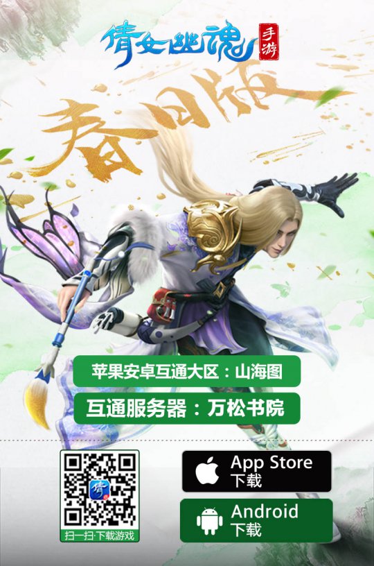 倩女手游再开新服万松书院)