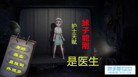 《第五人格》里她稀有且颜值高,如挡刀救人