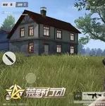 荒野行动第一人称视角怎么玩 第一人称技巧