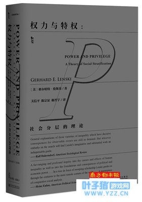 伦斯基经典著作《权力与特权》中文版时隔三