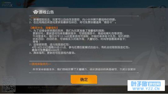 《荒野行动》:玩“飓风突击”竟然还能捡现