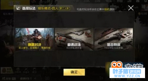 绝地求生刺激战场刺激对决怎么玩 刺激对决