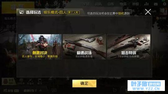 《绝地求生: 刺激战场》新版爆料: 新模式刺