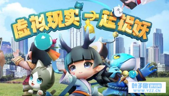 腾讯手游《一起来捉妖》发布 运用区块链技