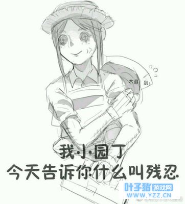 第五人格:杰园第二章第一次公主抱